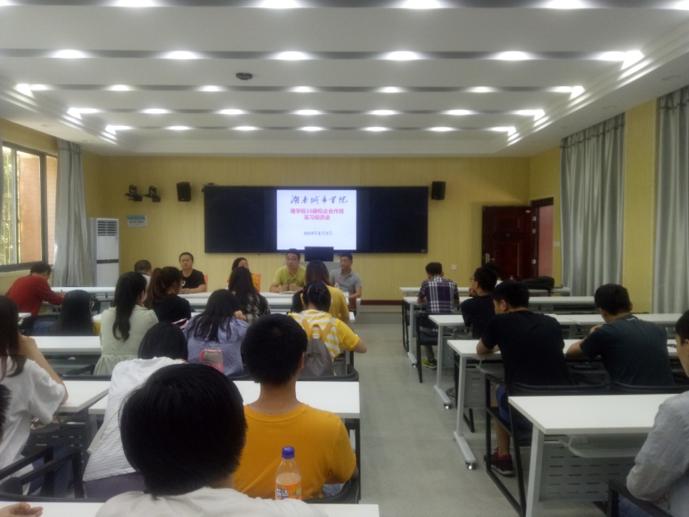 2016级实习动员会2.jpg